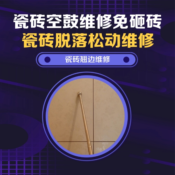 盘县瓷砖空鼓维修公司分享瓷砖胶的施工厚度对瓷砖空鼓有哪些影响