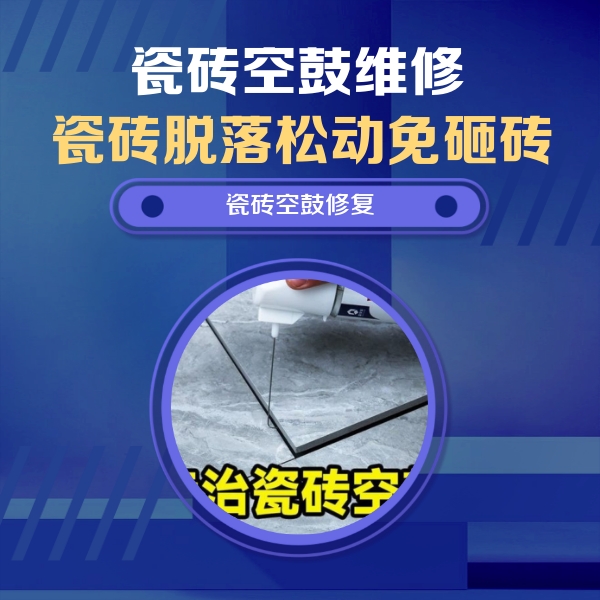 盘县瓷砖空鼓维修公司分享卫生间瓷砖翘边维修的方法